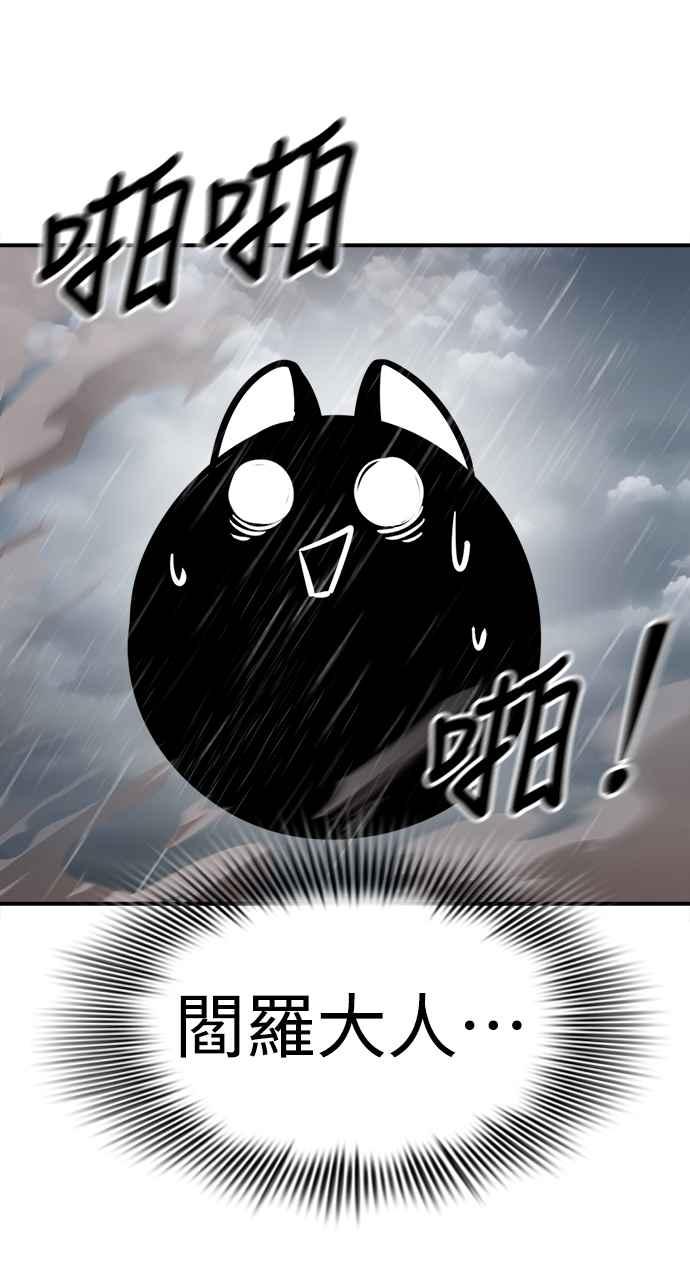 阎罗降临 - 第4话 - 第31张图