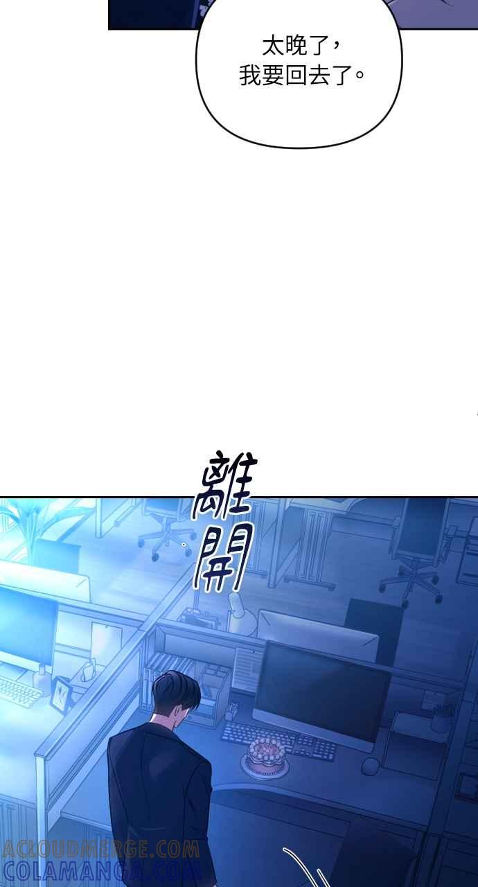 《年下本部长》第4话 第45页