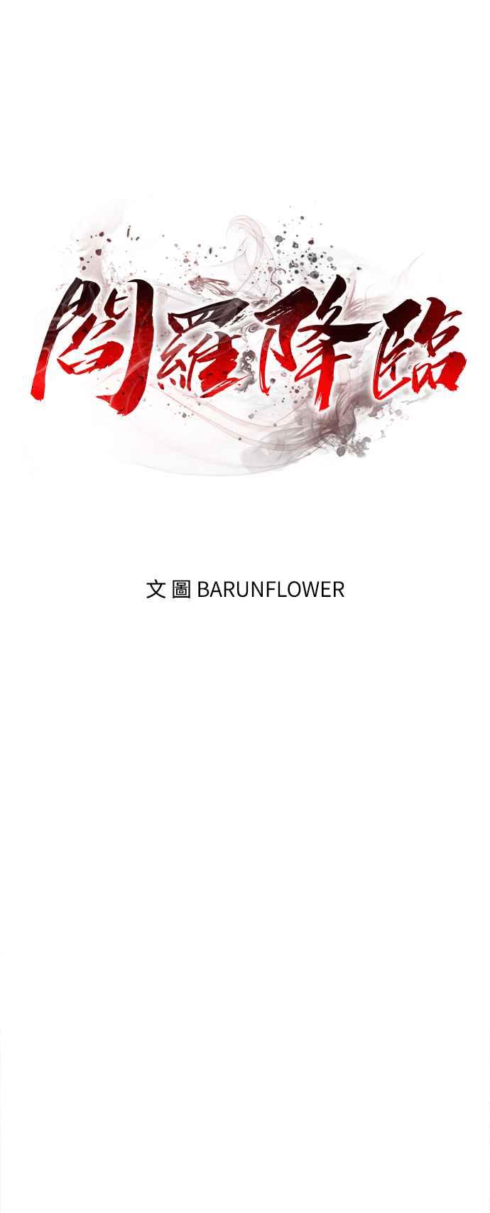 阎罗降临 - 第4话 - 第23张图