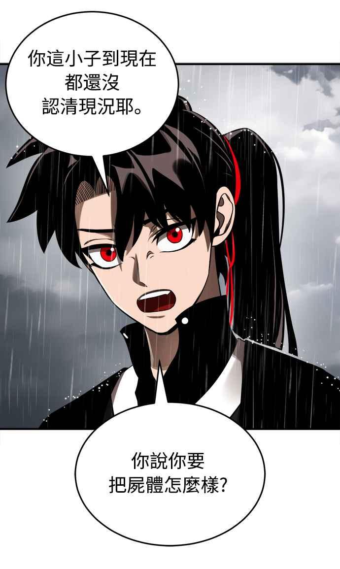 阎罗降临 - 第4话 - 第11张图