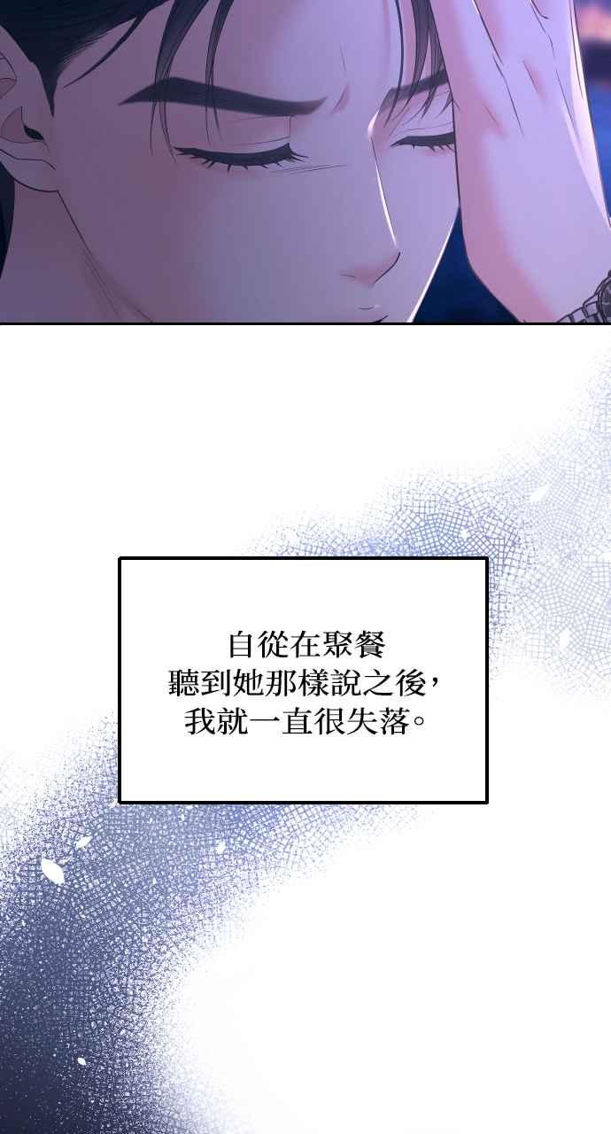 《年下本部长》第4话 第50页