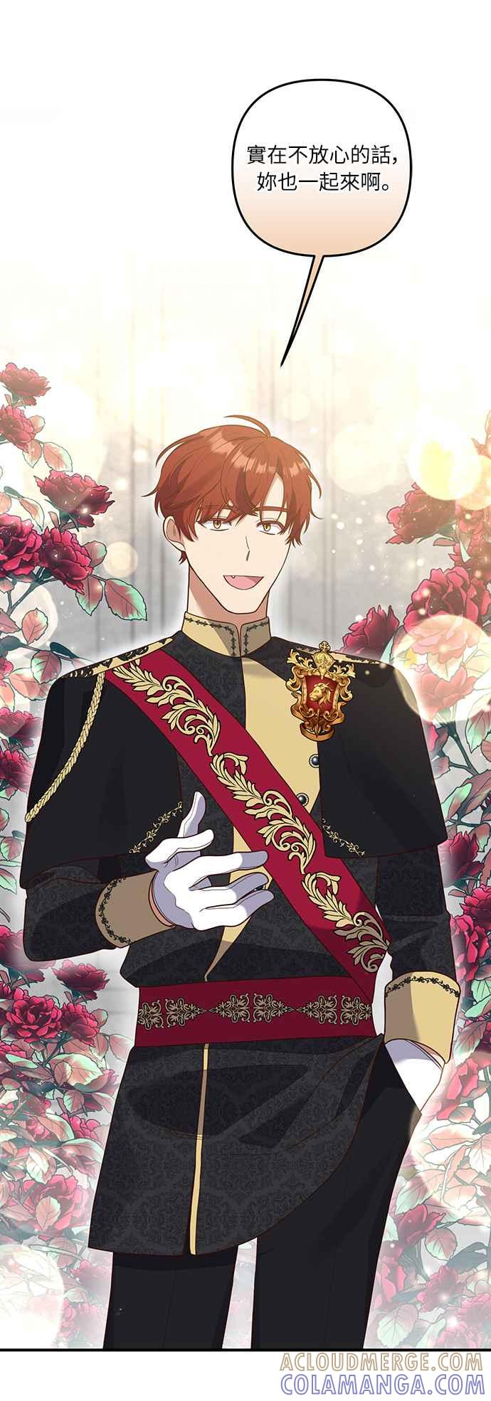 偏执男主的契约未婚妻 第41话 第43页