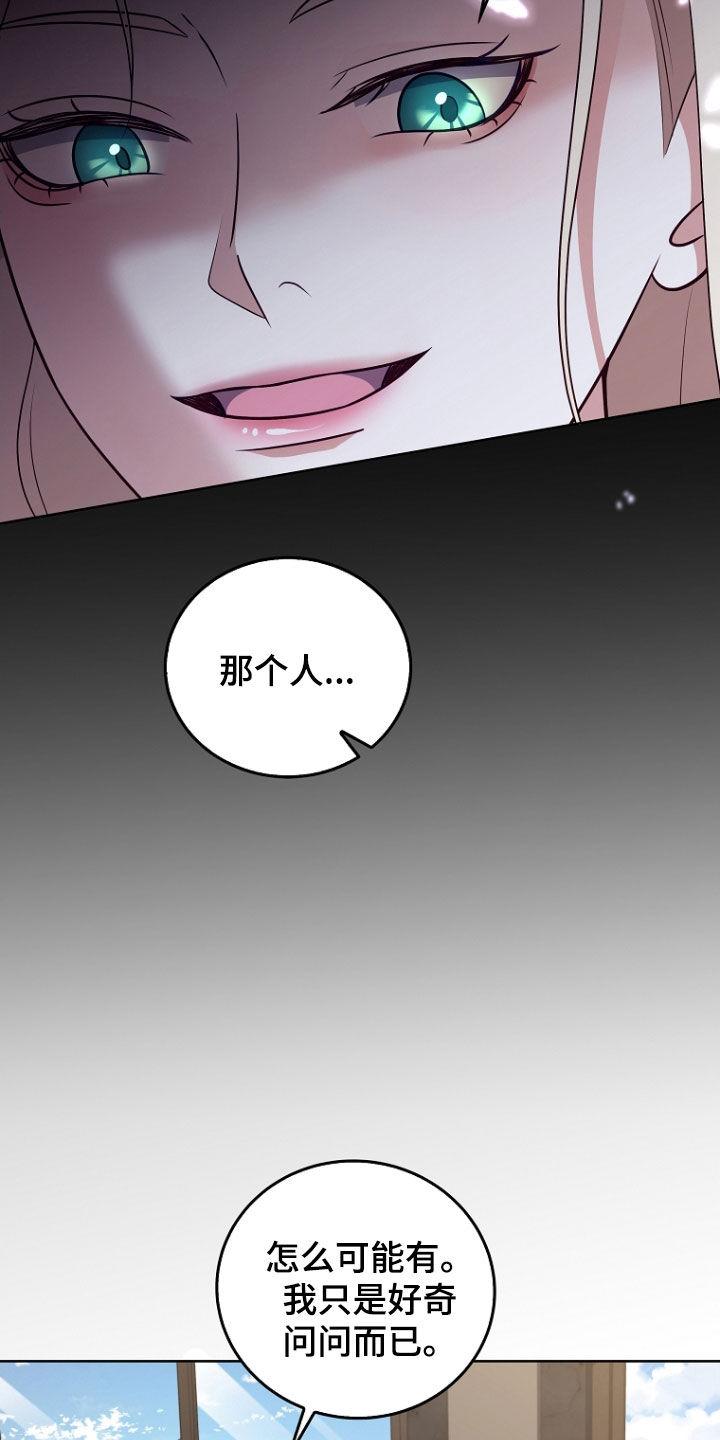 《双重血脉》第43章：保守秘密 第32页