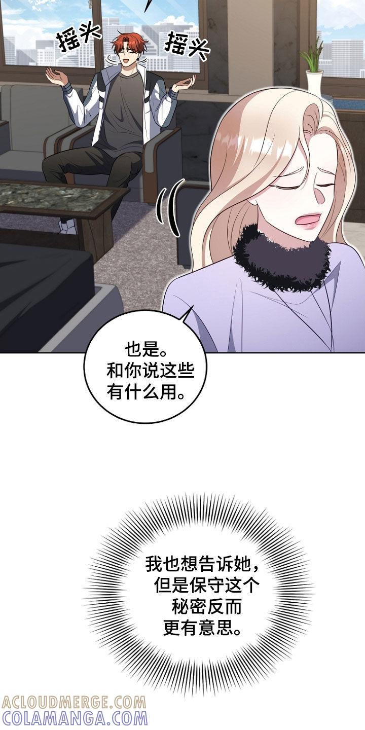 《双重血脉》第43章：保守秘密 第33页