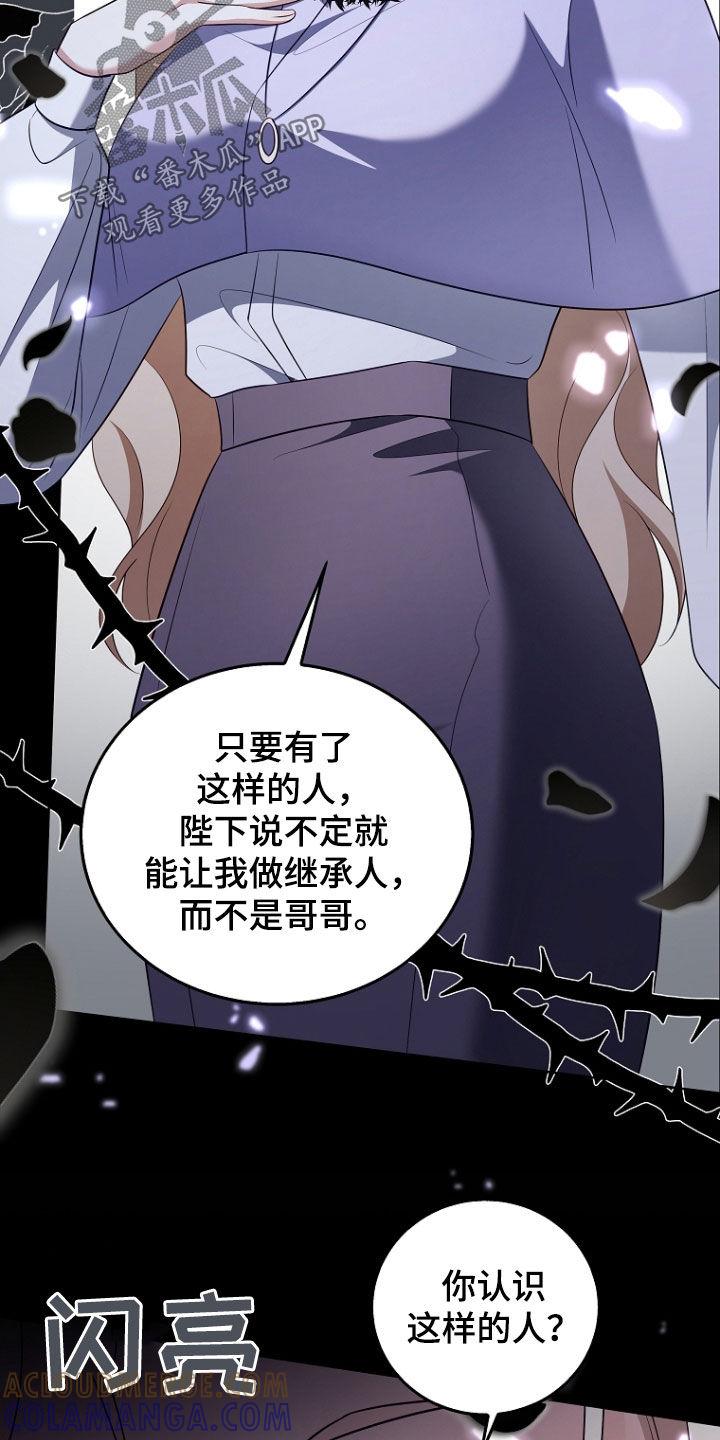 《双重血脉》第43章：保守秘密 第31页