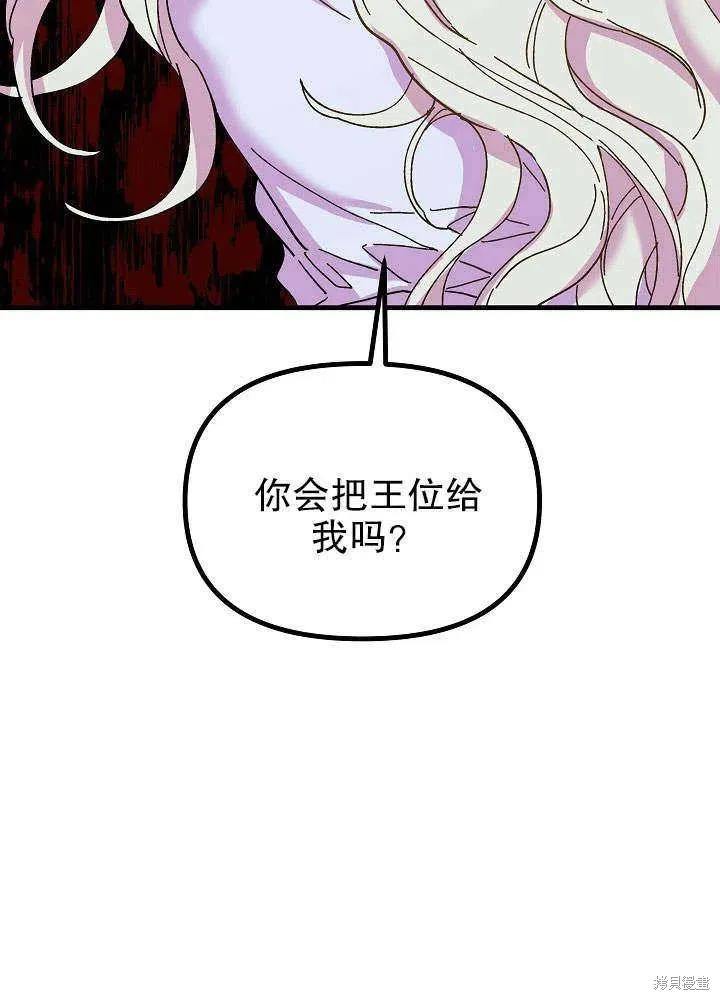 《王女在装疯卖傻》第46话 第62页