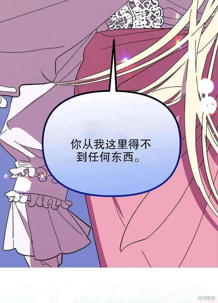 《王女在装疯卖傻》第46话 第95页