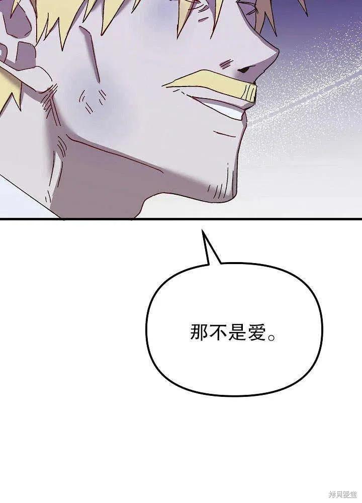 《王女在装疯卖傻》第46话 第86页