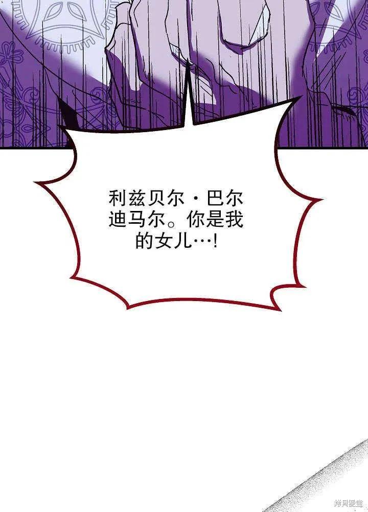《王女在装疯卖傻》第46话 第106页