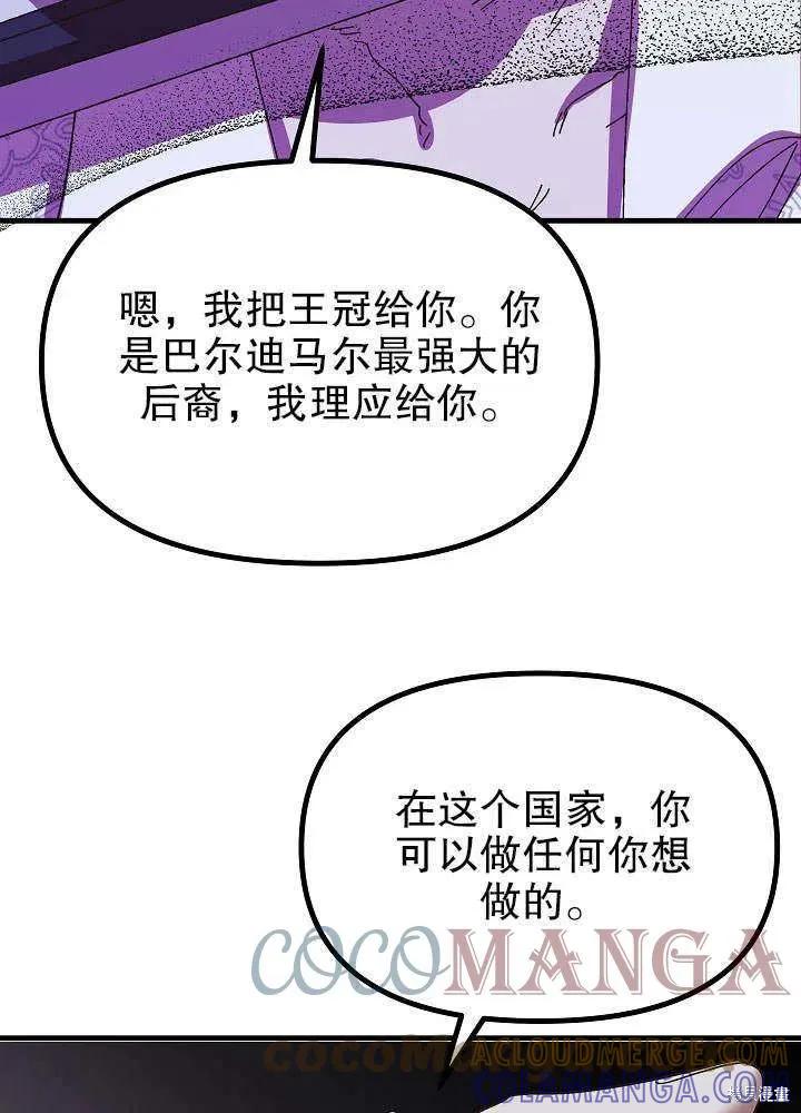 《王女在装疯卖傻》第46话 第69页
