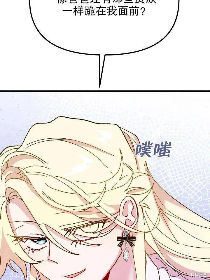 《王女在装疯卖傻》第46话 第152页