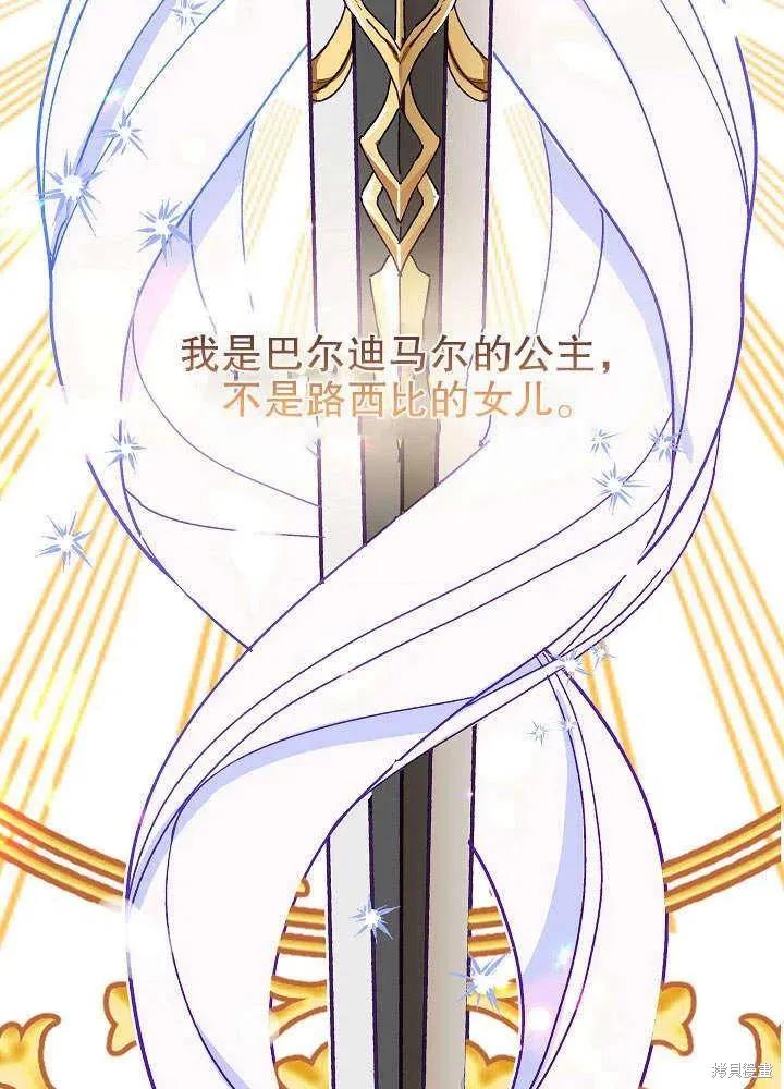 《王女在装疯卖傻》第46话 第127页