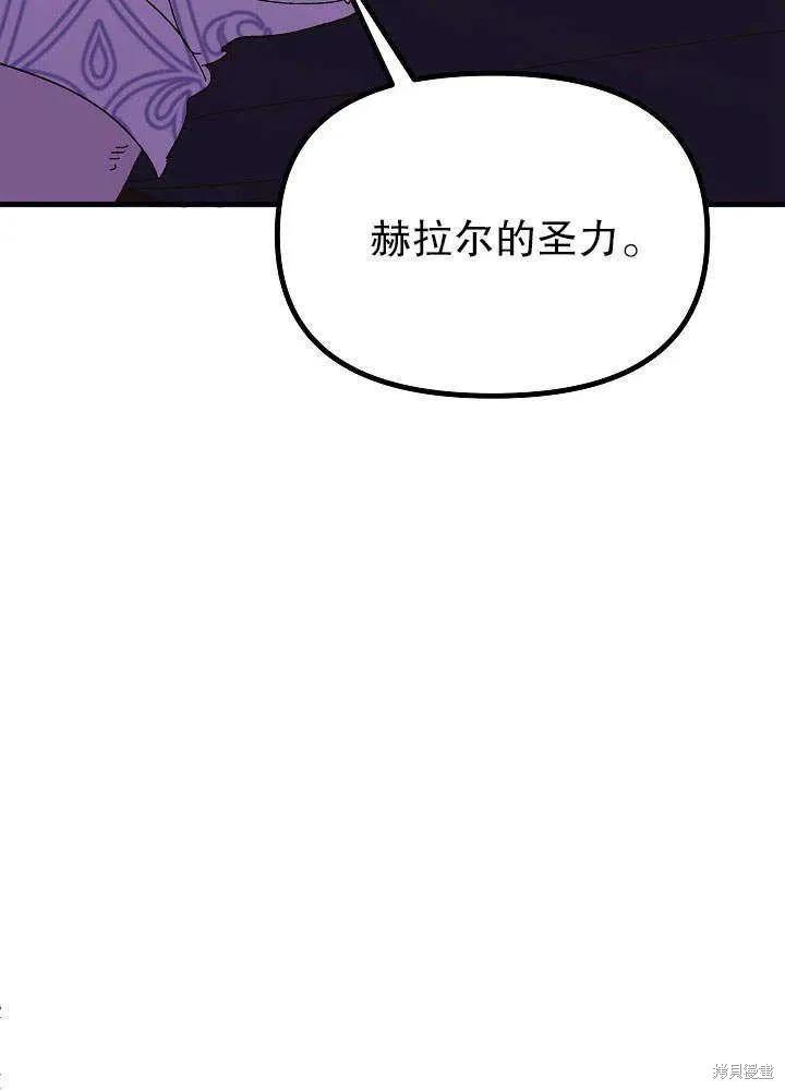 《王女在装疯卖傻》第46话 第44页