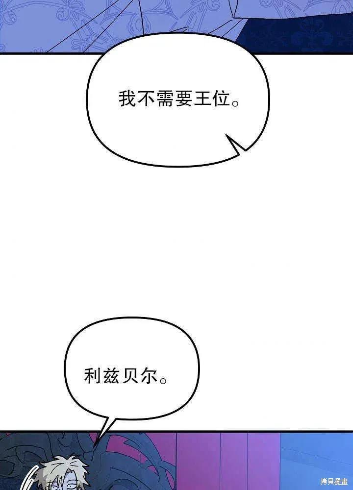 《王女在装疯卖傻》第46话 第99页