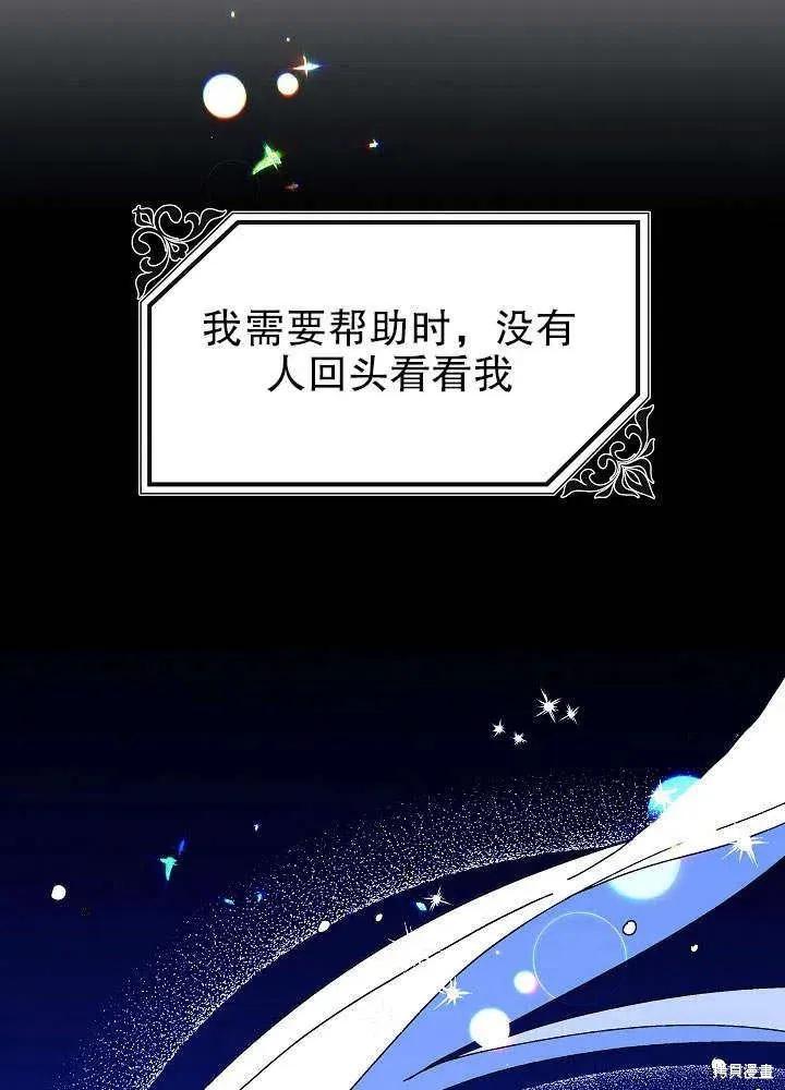 《王女在装疯卖傻》第46话 第56页