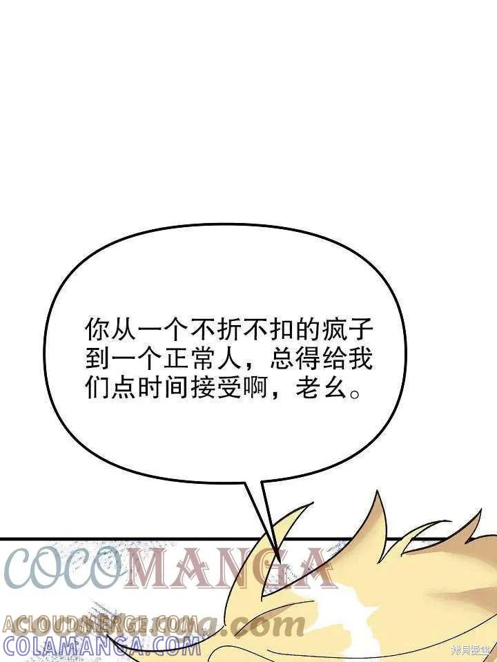 《王女在装疯卖傻》第46话 第157页