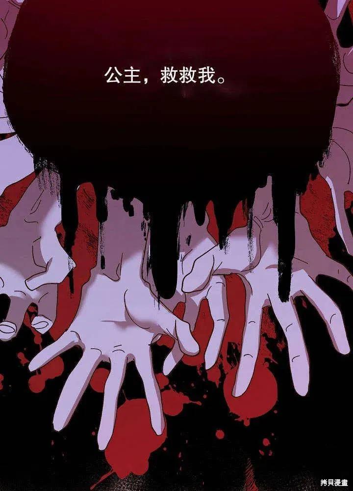 《王女在装疯卖傻》第46话 第52页