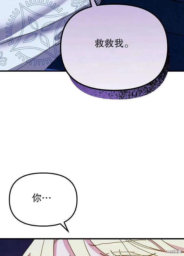 《王女在装疯卖傻》第46话 第84页