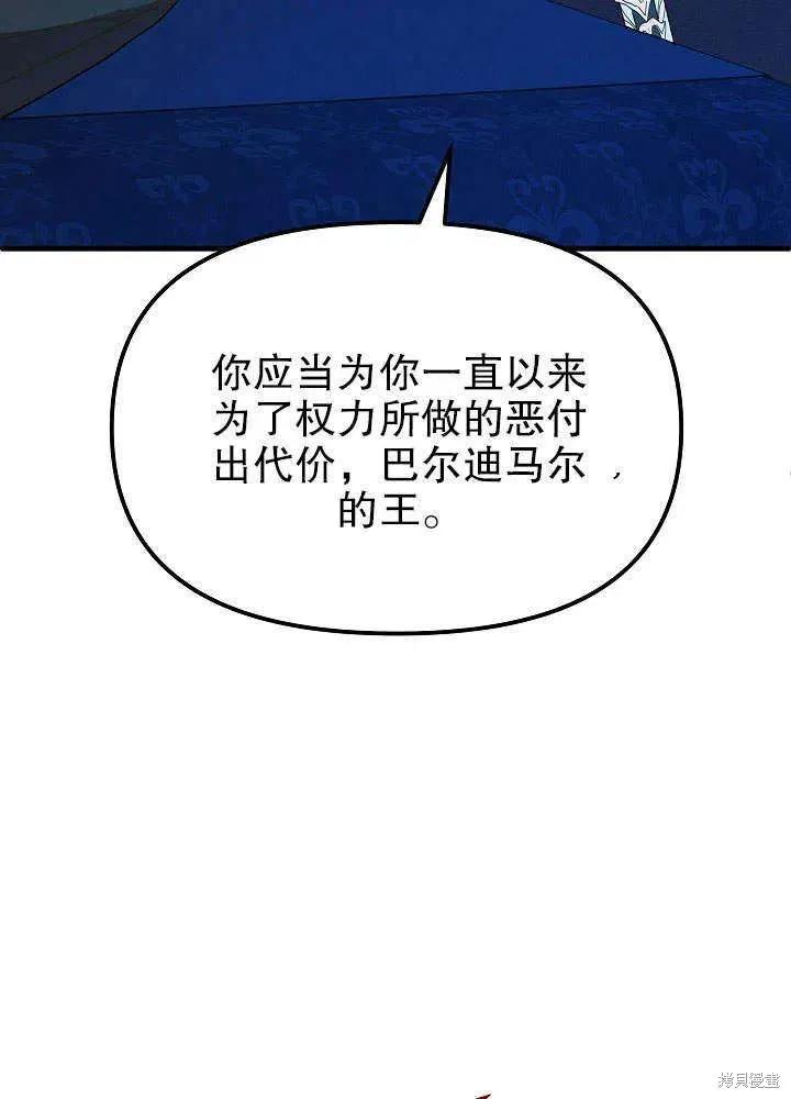 《王女在装疯卖傻》第46话 第108页