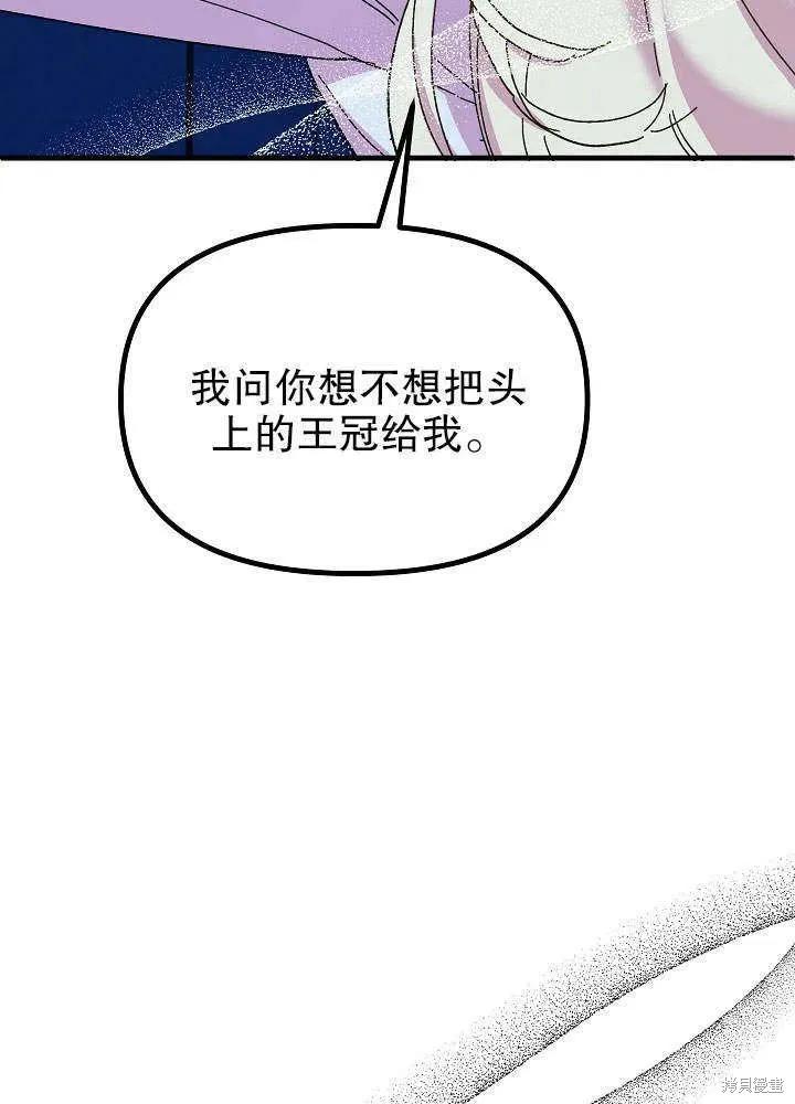 《王女在装疯卖傻》第46话 第67页