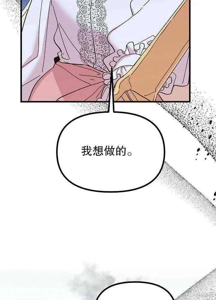 《王女在装疯卖傻》第46话 第72页