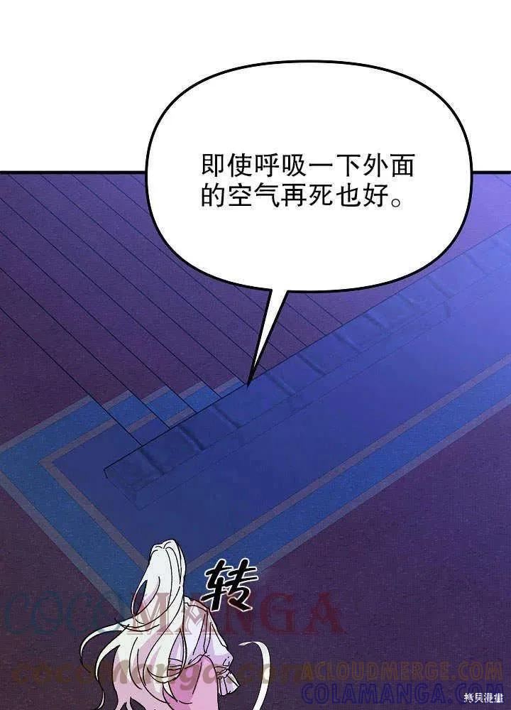 《王女在装疯卖傻》第46话 第133页