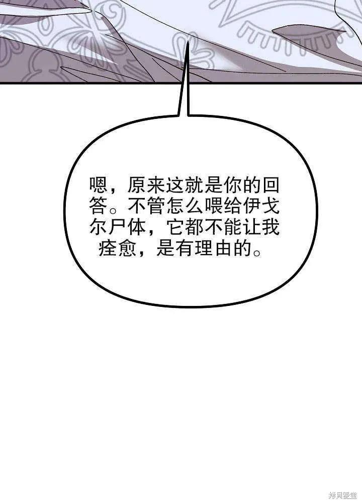 《王女在装疯卖傻》第46话 第46页