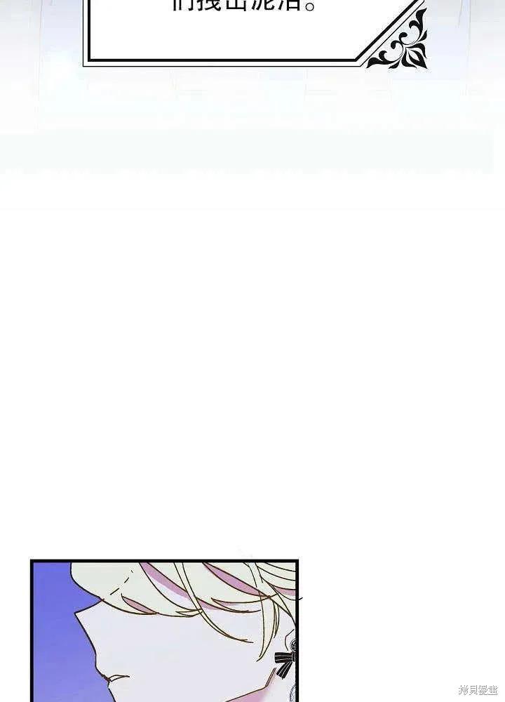 《王女在装疯卖傻》第46话 第59页