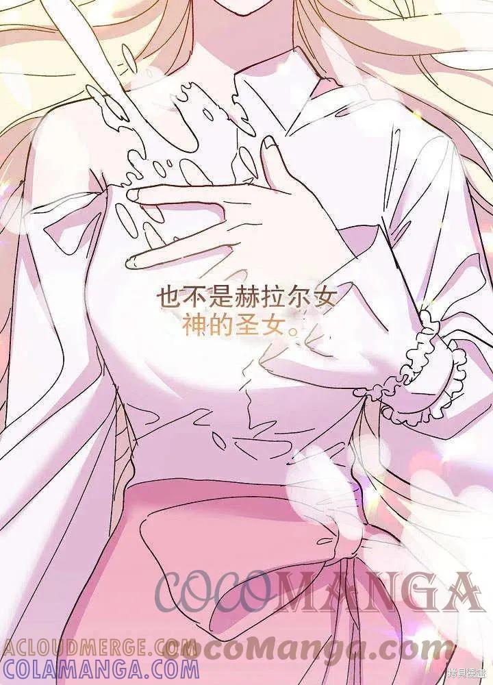 《王女在装疯卖傻》第46话 第129页