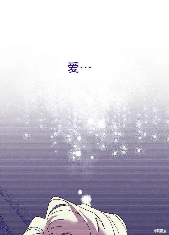 《王女在装疯卖傻》第46话 第87页