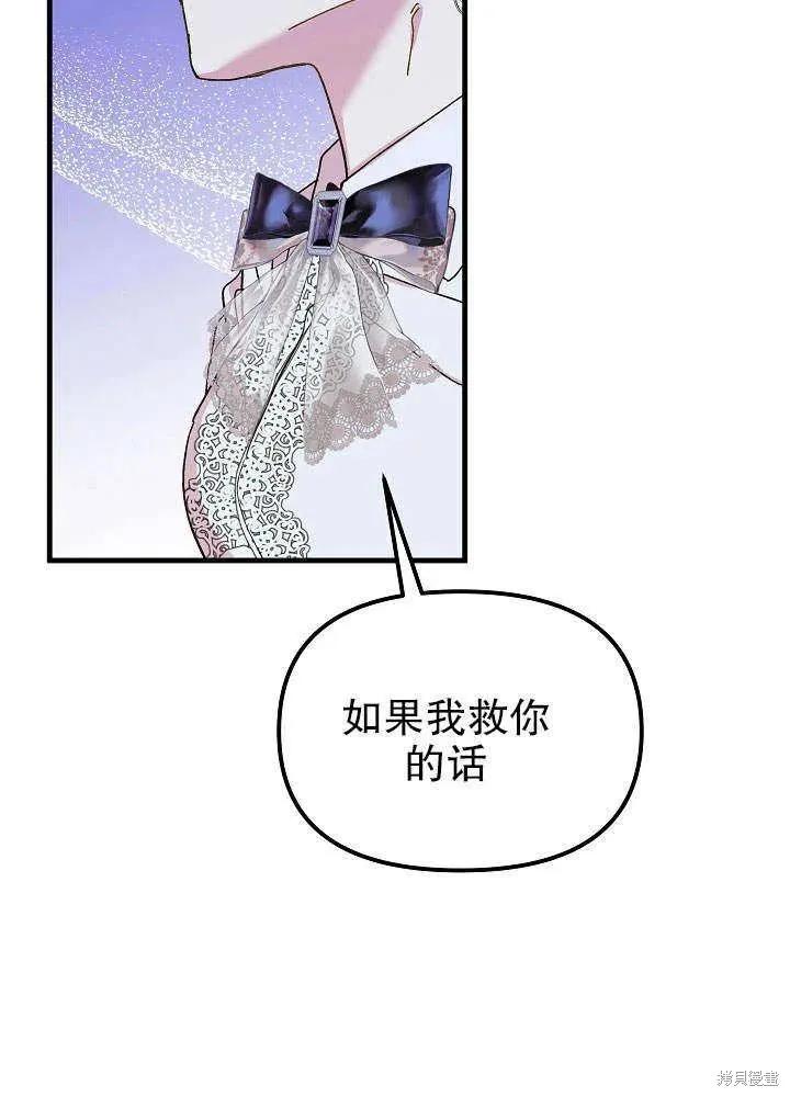 《王女在装疯卖傻》第46话 第60页