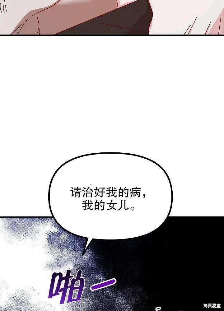 《王女在装疯卖傻》第46话 第80页