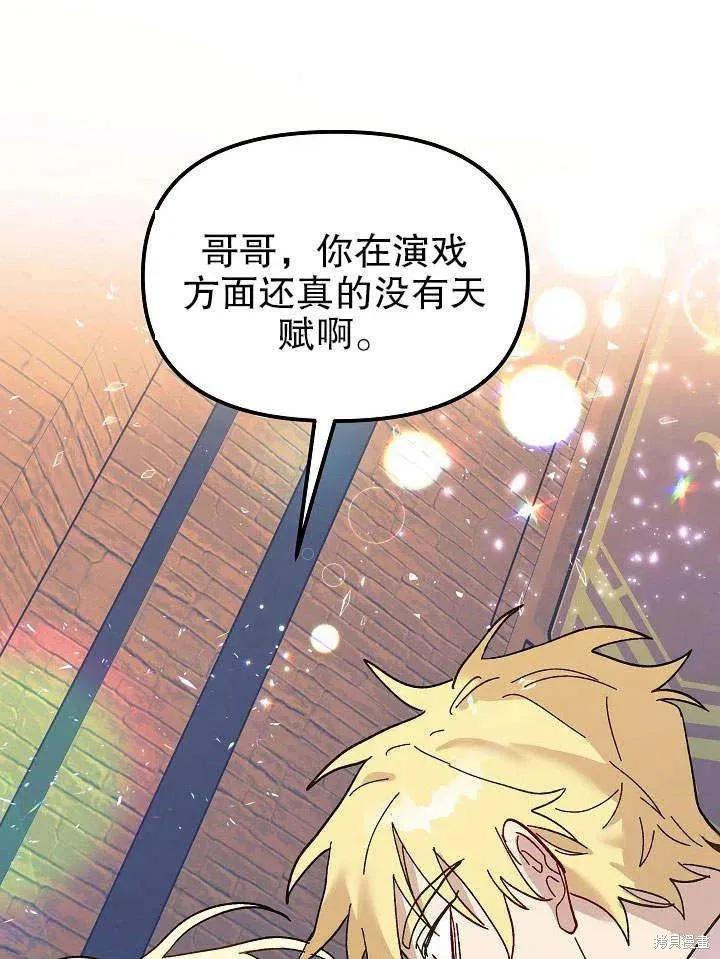 《王女在装疯卖傻》第46话 第160页