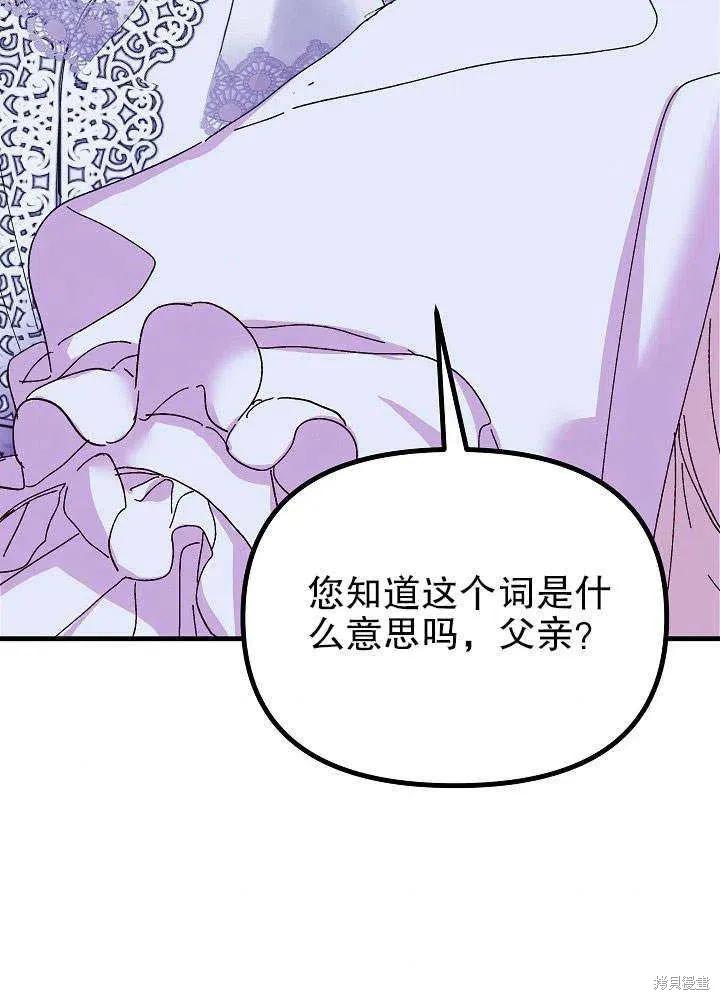 《王女在装疯卖傻》第46话 第78页