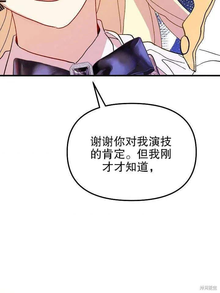 《王女在装疯卖傻》第46话 第159页