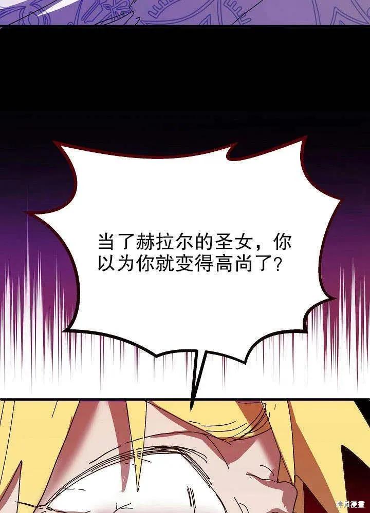 《王女在装疯卖傻》第46话 第111页