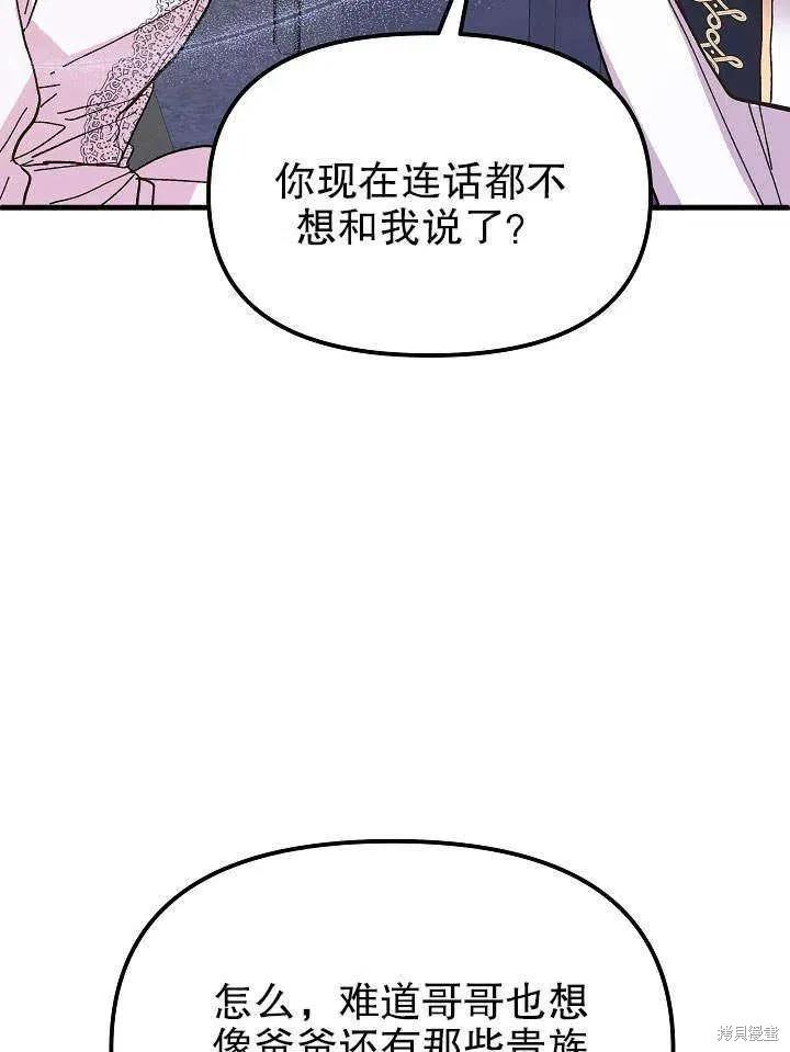 《王女在装疯卖傻》第46话 第151页