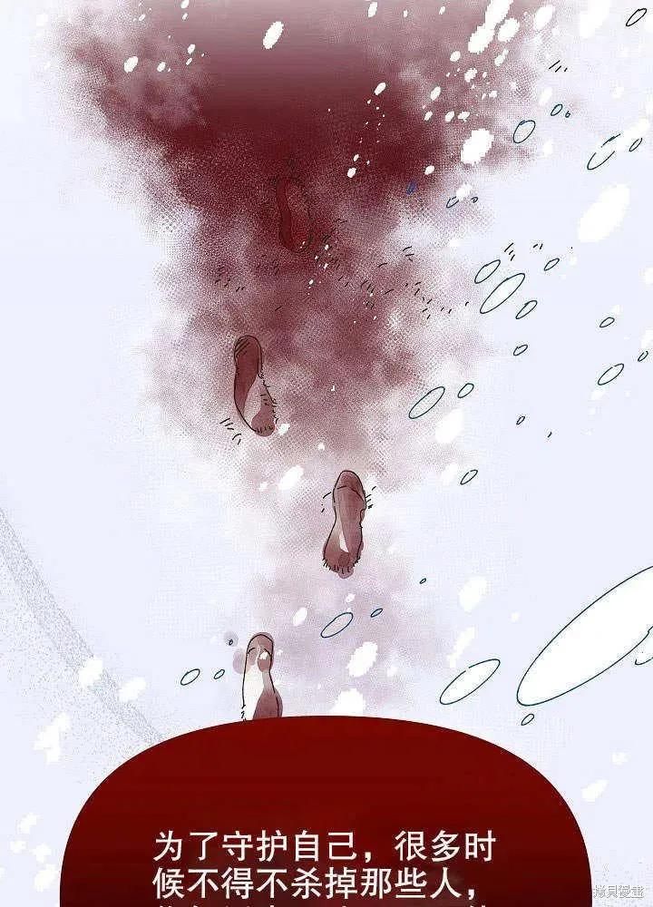 《王女在装疯卖傻》第46话 第119页