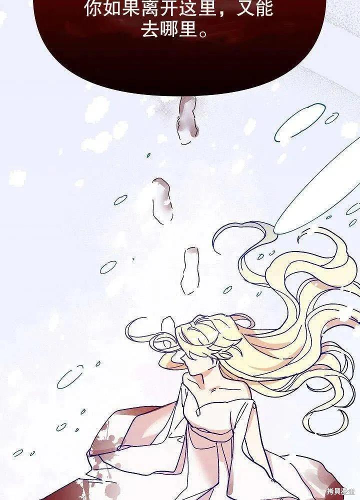 《王女在装疯卖傻》第46话 第120页