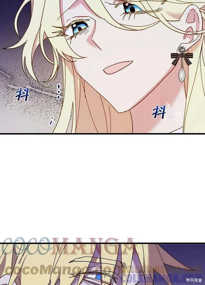 《王女在装疯卖傻》第46话 第85页