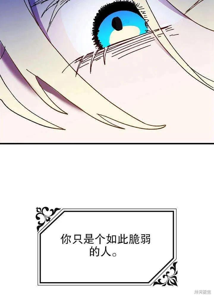 《王女在装疯卖傻》第46话 第92页