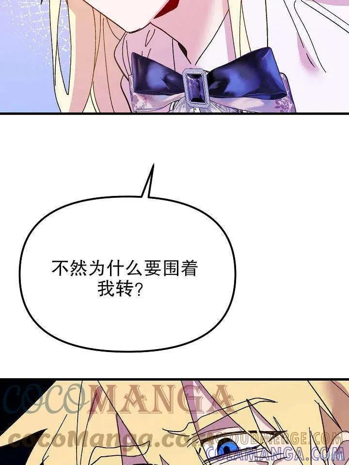 《王女在装疯卖傻》第46话 第153页