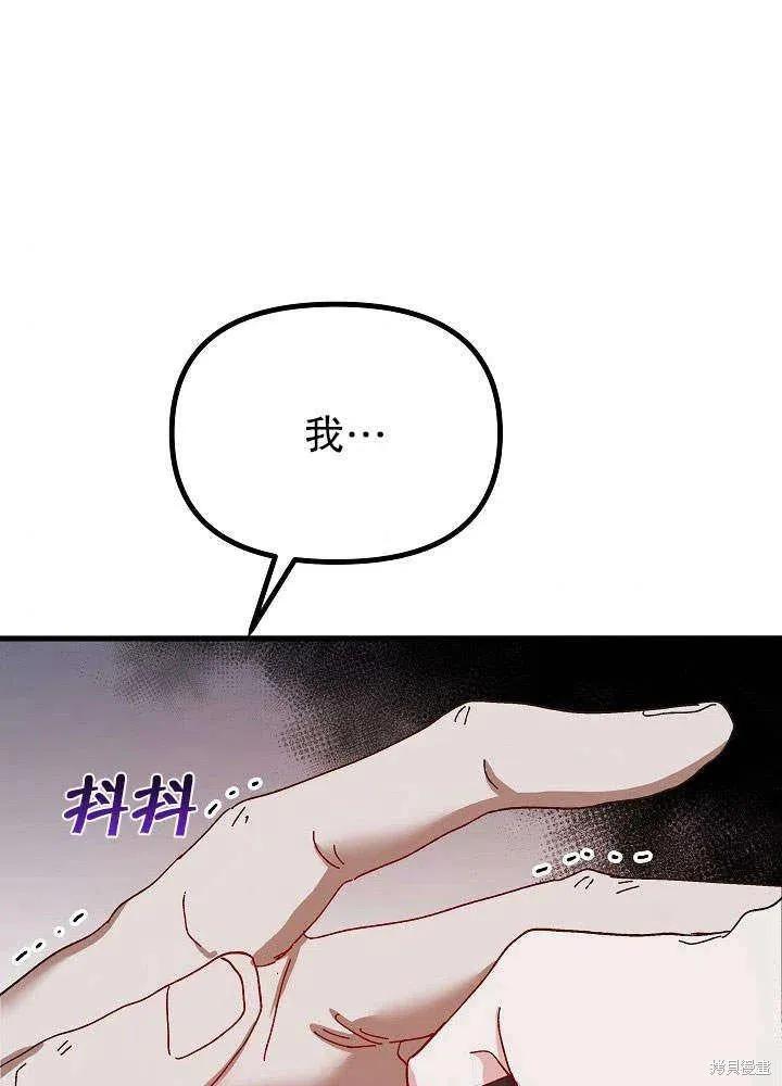 《王女在装疯卖傻》第46话 第79页