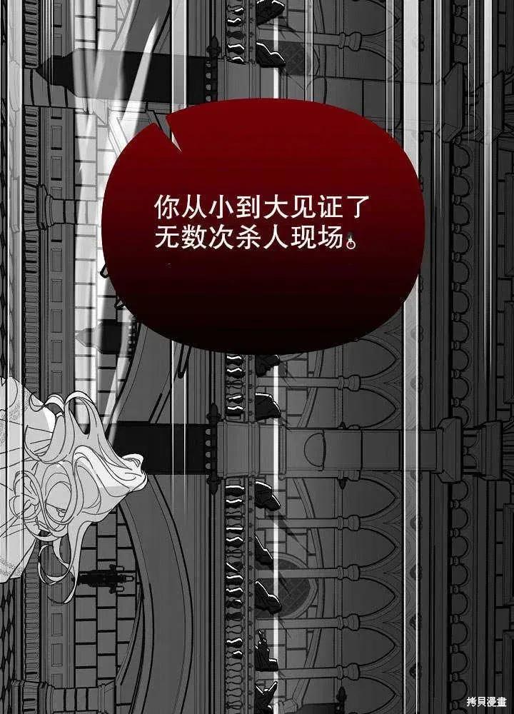 《王女在装疯卖傻》第46话 第114页