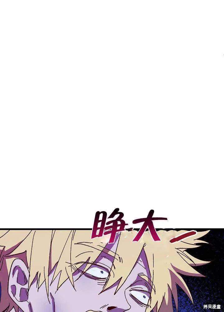 《王女在装疯卖傻》第46话 第82页