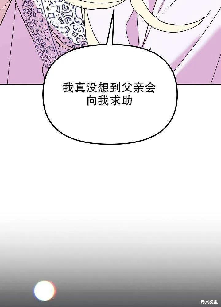 《王女在装疯卖傻》第46话 第55页