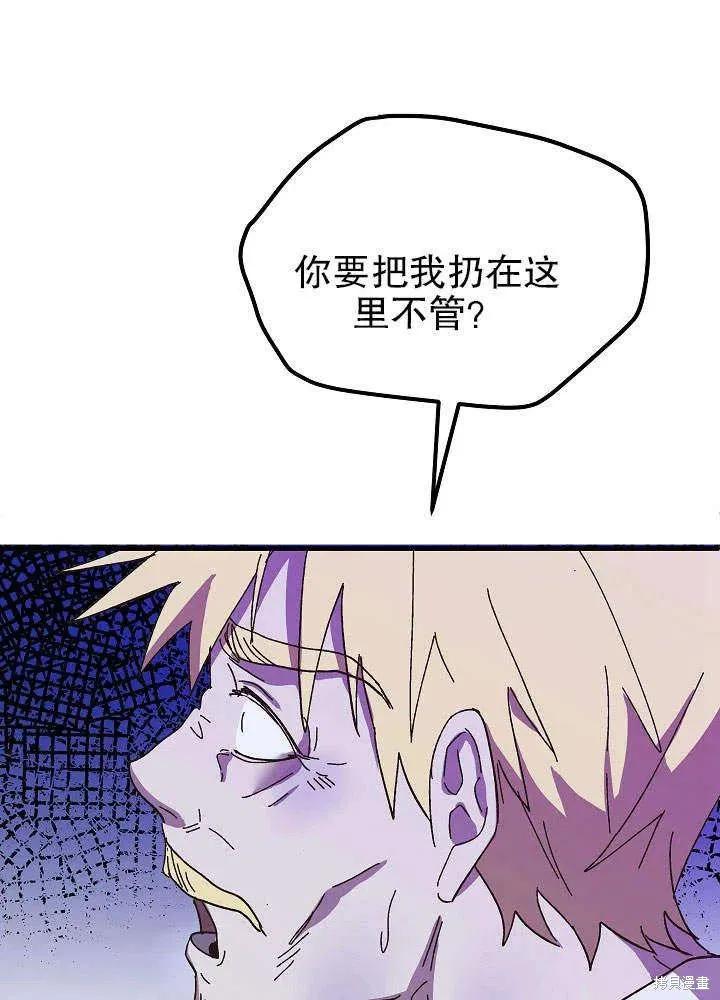 《王女在装疯卖傻》第46话 第135页