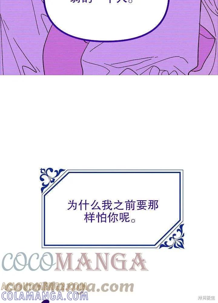 《王女在装疯卖傻》第46话 第89页