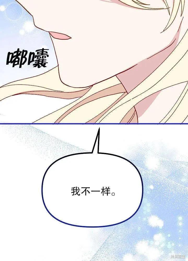 《王女在装疯卖傻》第46话 第124页
