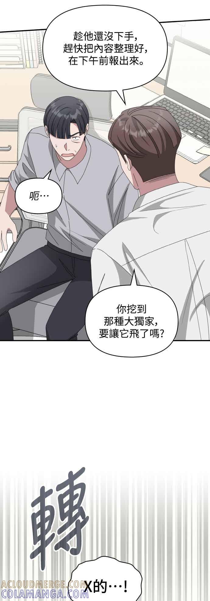 《误打误撞成为怪物天才演员》第46话 第10页